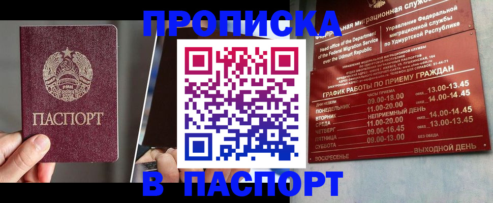 временная регистрация купить в Нерчинске