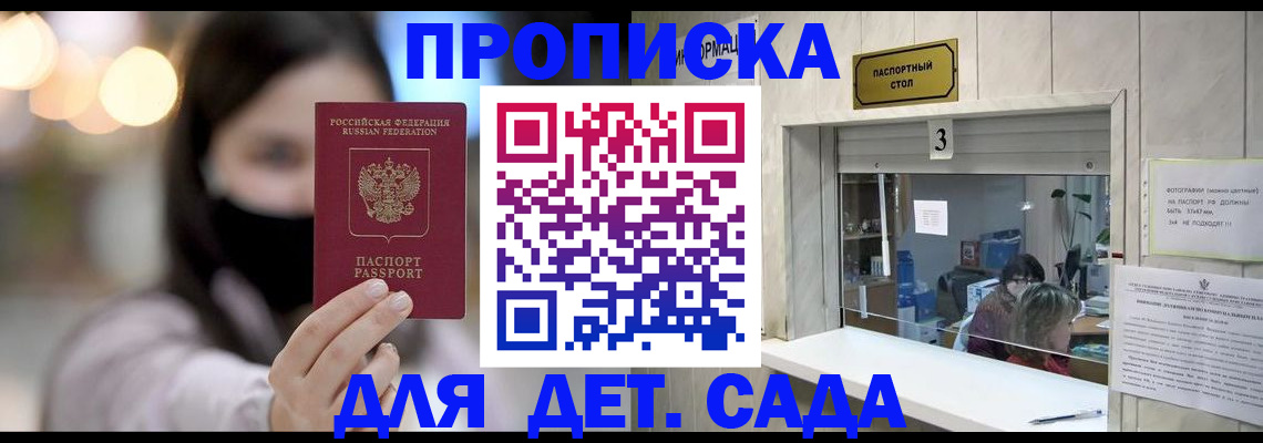 прописка для работы в Нерчинске